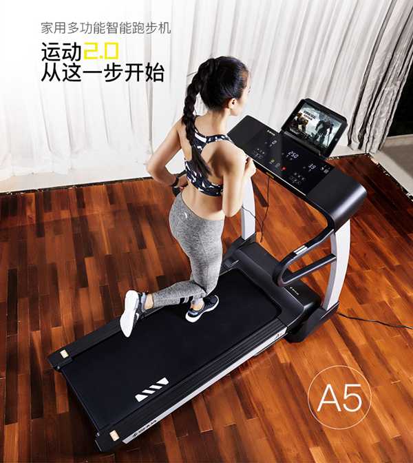 谈求吧A5智能跑步机SH-T5500