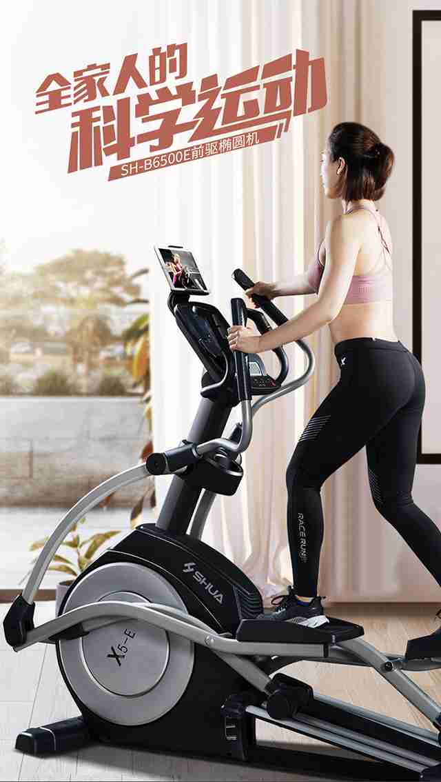 谈求吧健身器材-家用椭圆机SH-B6500E 谈求吧健身器材-家用椭圆机SH-B6500E
