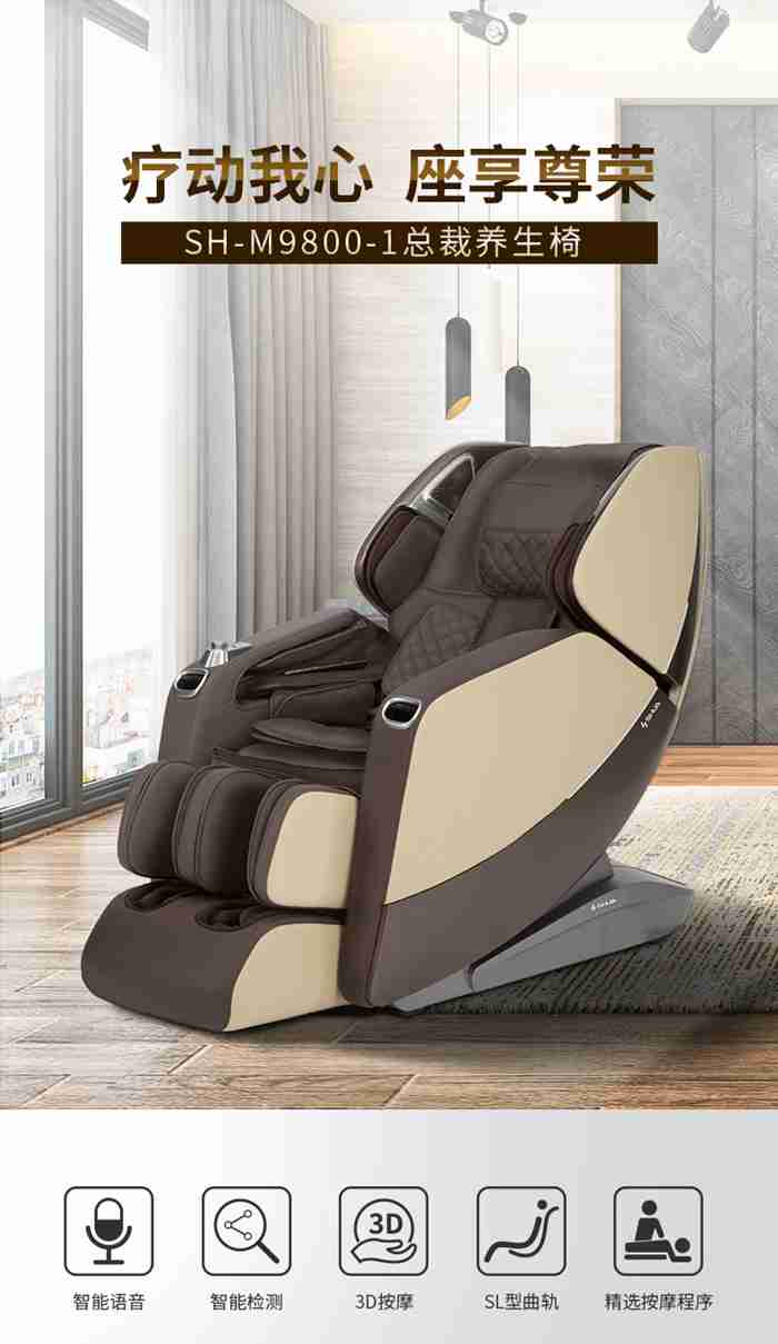 谈求吧健身器材-总裁按摩椅SH-M9800-1