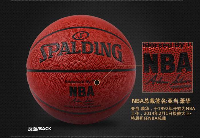 广西谈求吧体育健身器材-斯伯丁篮球