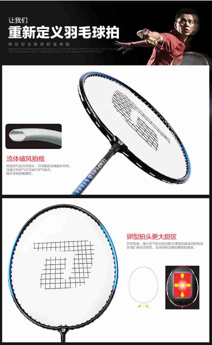 广西谈求吧体育-羽毛球拍