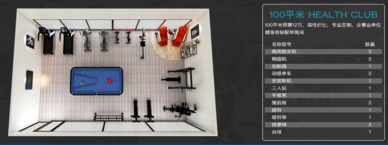100平方健身室-谈求吧健身器材企事业健身解决方案 100平方健身室-谈求吧健身器材企事业健身解决方案